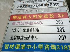 -樊笼真人密室逃脱(江南西店)