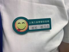 -三品香·江浙菜(松江九谊店)