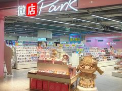 -微店Park(上海静安大悦城店)