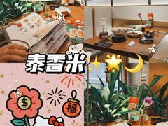 -泰香米泰国餐厅(中大国际店)