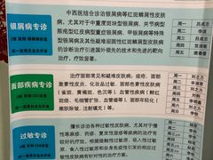 -大连市皮肤病医院