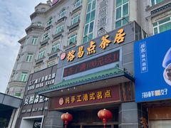 -榕记(番禺总店)