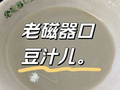 -老磁器口豆汁店(天坛店)