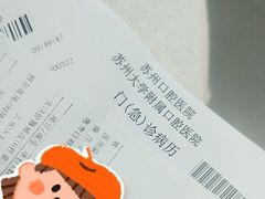-苏州口腔医院(观前街院区)