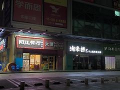 -阳江餐厅·30年老字号·粤菜海鲜大排档