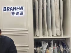 -布瑞琳洗衣(西堤红山店)