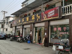 门面-龙潭李鸭子同乐饭店