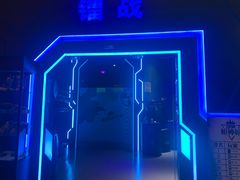 -世代星球·保龄球·镭战真人CS·团建(杨浦店)