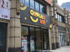 -绿城奇妙园双语日托(华茂悦峰园区)