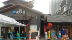 -恐龙探索乐园(磁器口店)