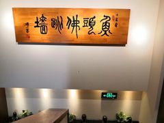 -食神鱼头佛跳墙(百子湾旗舰店)