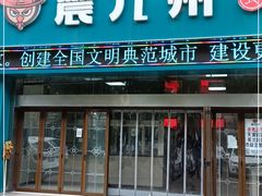 门面-震九州熟食(凯旋路店)