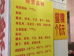 -老妈宫粽球
