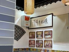 -荔银肠粉·非遗手藝(夫子庙店)