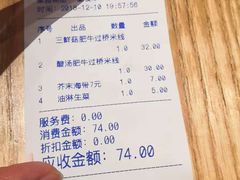 -云味馆过桥米线(皇庭广场店)