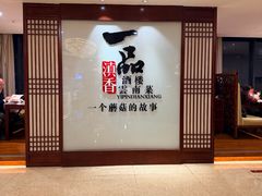 -一品滇香·云南菜(公益西桥店)