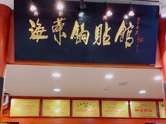 -海富荣锅贴(万象城店)