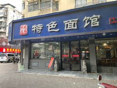 -晓马鸭店(新芜路店)