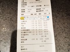 账单-大龙燚火锅