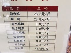 -戚顺兴盐水鸭(新街口明瓦廊店)