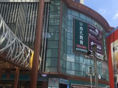 -百联南桥购物中心