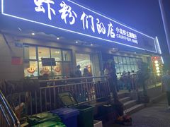 门面-辣螃铠盆盆蟹大排档(总店)