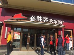 门面-必胜客(广渠路店)