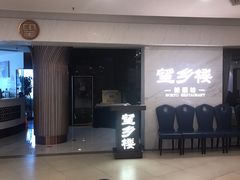 -望乡楼上海菜(日月光店)