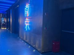 -MOSSO音乐酒吧·live house(南京旗舰店)