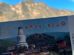 -五台山风景名胜区