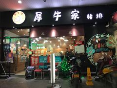 -犀牛家猪排