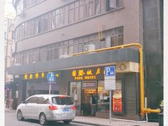 -国际饭店·帆声西饼屋(黄河路店)