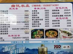 菜单-幽优农庄·森波拉特色本地农家菜