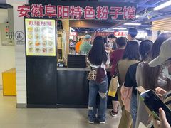 -安徽阜阳卷馍(西单店)