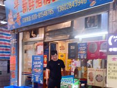门面-华哥新鲜猪精品美食