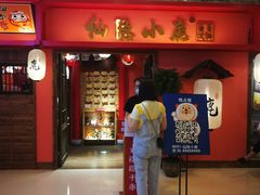 门面-仙隐小鹿料理食堂(沙市人信汇店)