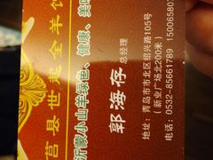 -莒县世起全羊馆(塔桥人家店)
