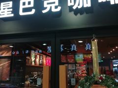 门面-星巴克(上海南站店)