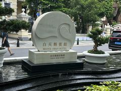 -白天鹅宾馆·流浮阁咖啡厅