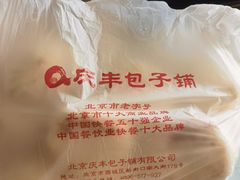 -庆丰包子铺(理想城店)