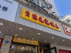-澳门陈光记烧味饭店(南京德基广场店)