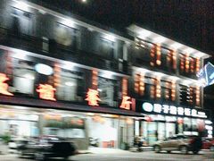 -老友谊餐厅(319国道店)