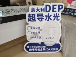 点击看大图 -东森自然美.INDIBA.美容SPA.皮肤管理