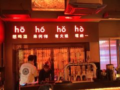 -何师烧烤Pro ·小龙虾·江湖川菜·精酿啤酒(太古里店)