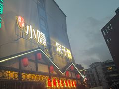 -小隐院子·庭院餐厅(大学城后湖店)