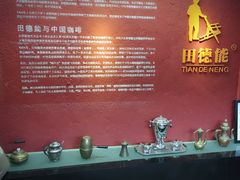 -田德能咖啡博物馆