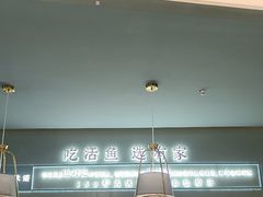 -有家酸菜鱼(苏州绿宝广场店)
