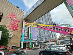 -铜锣湾国际购物中心