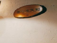 -何师烧烤Pro ·江湖川菜·小龙虾·精酿(太古里旗舰店)