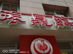 -振鼎鸡(福州路店)